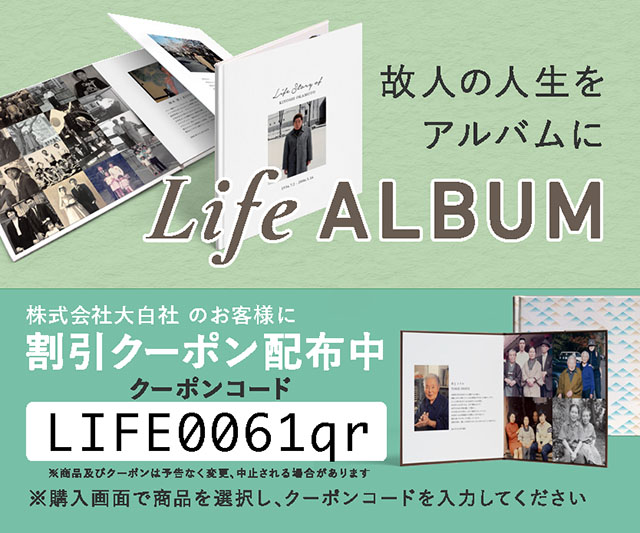 LifeALBUM（ライフアルバム）